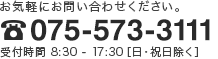 電話番号：075-573-3111